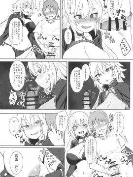 (COMIC1☆15) [みぞれ鍋 (みぞれ)] ジャンヌオルタのコスプレついでに×××する姉 (Fate/Grand Order)_008