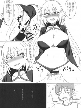 (COMIC1☆15) [みぞれ鍋 (みぞれ)] ジャンヌオルタのコスプレついでに×××する姉 (Fate/Grand Order)_017