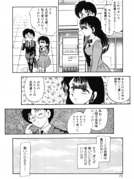 [飛龍乱] 教えて・Teacher_page_072