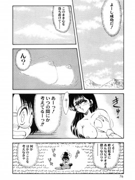 [飛龍乱] 教えて・Teacher_page_076