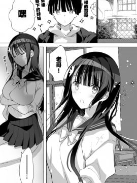 [ひつじまま (ひつじたかこ)] 陥没ちゃんも射(だ)したい。~妹の初乳~ [中国翻訳] [DL版]_003