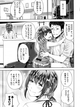 [さいもん] 初恋のヒト -もし相性抜群なパパ活娘が義娘になって24時間ハメ放題になったら- + 4Pリーフレット_163