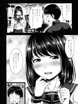 [さいもん] 初恋のヒト -もし相性抜群なパパ活娘が義娘になって24時間ハメ放題になったら- + 4Pリーフレット_008