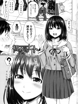 [さいもん] 初恋のヒト -もし相性抜群なパパ活娘が義娘になって24時間ハメ放題になったら- + 4Pリーフレット_007