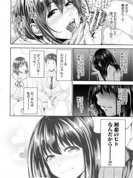 [さいもん] 初恋のヒト -もし相性抜群なパパ活娘が義娘になって24時間ハメ放題になったら- + 4Pリーフレット_102