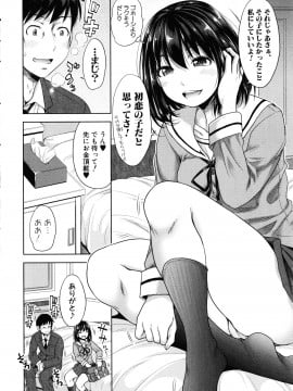 [さいもん] 初恋のヒト -もし相性抜群なパパ活娘が義娘になって24時間ハメ放題になったら- + 4Pリーフレット_010