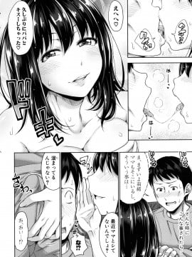 [さいもん] 初恋のヒト -もし相性抜群なパパ活娘が義娘になって24時間ハメ放題になったら- + 4Pリーフレット_058