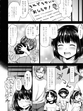 [さいもん] 初恋のヒト -もし相性抜群なパパ活娘が義娘になって24時間ハメ放題になったら- + 4Pリーフレット_090