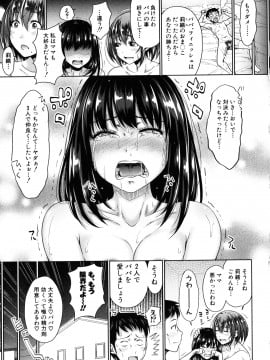 [さいもん] 初恋のヒト -もし相性抜群なパパ活娘が義娘になって24時間ハメ放題になったら- + 4Pリーフレット_143