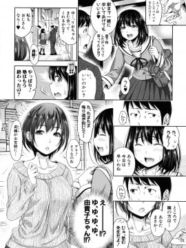 [さいもん] 初恋のヒト -もし相性抜群なパパ活娘が義娘になって24時間ハメ放題になったら- + 4Pリーフレット_030