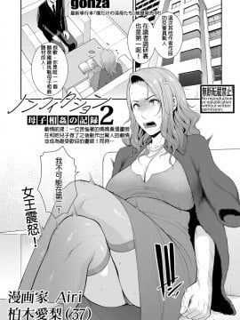 [gonza] ノンフィクション〜母子相姦の記録2〜 (COMIC 真激 2021年5月号) [中国翻訳] [DL版]_ab079akroe00494_0068