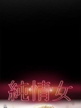 純情女攻略計劃 21-24話_22_0044