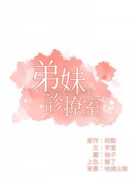 弟妹診撩室 13-14話_14_002