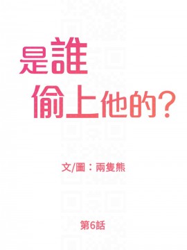 誰偷上他的？ 1-9話_06_0350