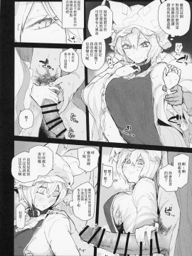 (例大祭16) [サルパッチョ (猥裸)] 首輪着藍 (東方Project) [中国翻訳]_06