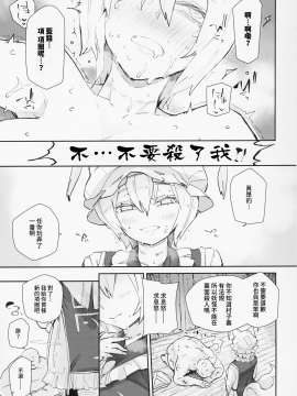 (例大祭16) [サルパッチョ (猥裸)] 首輪着藍 (東方Project) [中国翻訳]_21