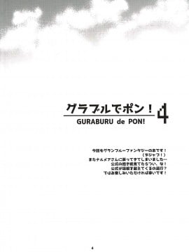 [路过的骑士汉化组] (C91) [スカポン堂 (矢野たくみ)] グラブルでポン! 4 (グランブルーファンタジー)_03