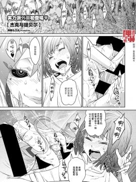 [神州国光社] [神楽もろみ] ジャックとティーベル (COMIC 外楽 Vol.06)