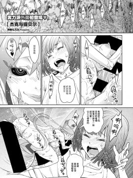 [神州国光社] [神楽もろみ] ジャックとティーベル (COMIC 外楽 Vol.06)_01