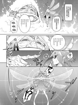 [神州国光社] [神楽もろみ] ジャックとティーベル (COMIC 外楽 Vol.06)_08