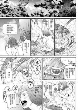 [神州国光社] [神楽もろみ] ジャックとティーベル (COMIC 外楽 Vol.06)_11