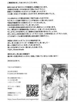 [迷幻仙域×新桥月白日语社汉化] (C97) [FlowerBlade (ri.)] 流され3P卒業旅行~2日目~_24