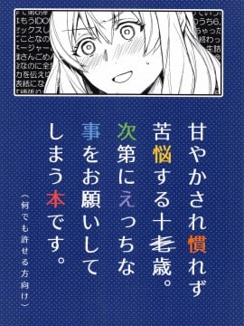 [零星汉化组] [いぼとれた (よしとら)] マネージャーと×××したい!!!!!! 和泉一織編 (アイドリッシュセブン)_31