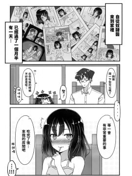 [脫氧核糖漢化組] [みの屋 (ノノノみの)] 自分を性奴隷だと思い込んでいる奴隷ちゃん3 | 坚信自己是性奴隶的奴隶酱 3_26