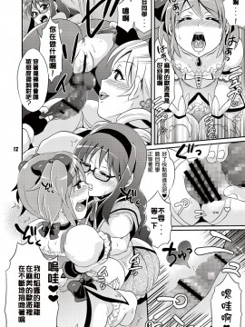 [Kokodone个人汉化] [テンパりんぐ (トキマチ☆エイセイ)] ふたなり魔法少女強化訓練 (魔法少女まどか☆マギカ) [DL版]_12