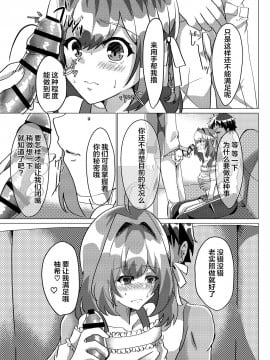 [不可视汉化] [新生ロリショタ (雛罌粟、kozi)] 男の娘NTR輪姦カラオケ [DL版]_10