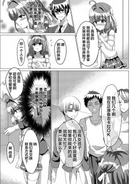 [不可视汉化] [新生ロリショタ (雛罌粟、kozi)] 男の娘NTR輪姦カラオケ [DL版]_06