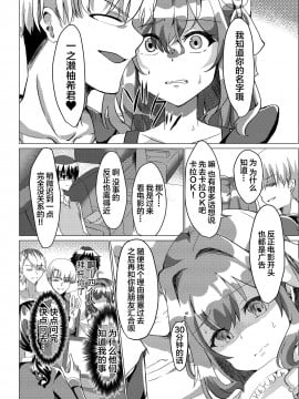 [不可视汉化] [新生ロリショタ (雛罌粟、kozi)] 男の娘NTR輪姦カラオケ [DL版]_07