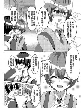 [不可视汉化] [新生ロリショタ (雛罌粟、kozi)] 男の娘NTR輪姦カラオケ [DL版]_03