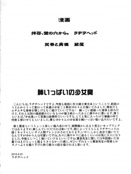 [Kokodone个人汉化] (ふたけっと6) [革命政府広報室 (ラヂヲヘッド)] 拝啓、壁の穴から。 | 敬啟、來自牆上的穴。 (東方Project)_c003