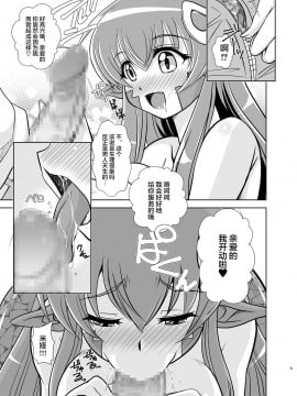 [无人之境众筹汉化] (C88) [みすてるていん (朧雲たかみつ)] すねーくべりー (モンスター娘のいる日常)_05