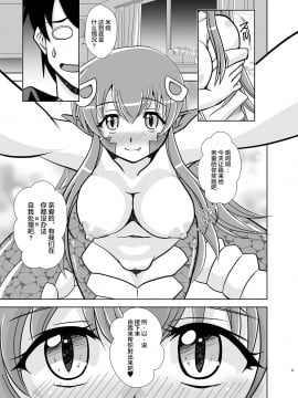 [无人之境众筹汉化] (C88) [みすてるていん (朧雲たかみつ)] すねーくべりー (モンスター娘のいる日常)_03