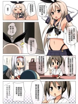 [final個人漢化] (サンクリ61) [Candy Club (スカイ)] ぜかましプレゼント (艦隊これくしょん -艦これ-) [無修正]_03