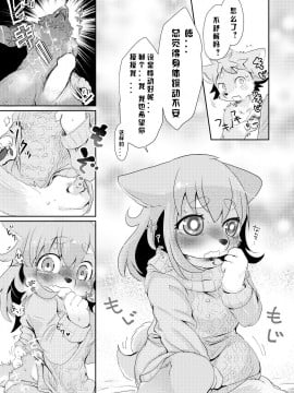 [虾皮汉化组] (けもケット4) [moffle (マボ)] はなかみメイテイング | 羞涩的交合_10