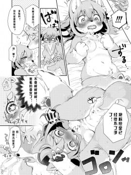 [虾皮汉化组] (けもケット4) [moffle (マボ)] はなかみメイテイング | 羞涩的交合_13