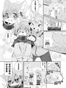 [虾皮汉化组] (けもケット4) [moffle (マボ)] はなかみメイテイング | 羞涩的交合_02