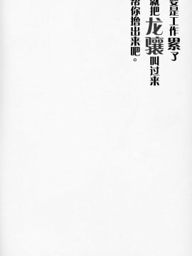 [不可视汉化] (C97) [一本杭 (一本杭)] 仕事に疲れたら龍驤を呼びだしてヌいてもらう。 (艦隊これくしょん -艦これ-)_03