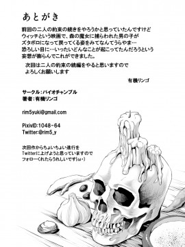 [零食汉化组] [バイオチャンプル (有機リンゴ)] 赤ずきんと林檎～森の魔女のショタ殺し～ [DL版]_32