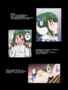 [零食汉化组] [あめしょー (三日月ネコ)] 東方TS物語 ～ヤマメ編～ (東方Project) [DL版]_03