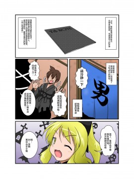 [零食汉化组] [あめしょー (三日月ネコ)] 東方TS物語 ～ヤマメ編～ (東方Project) [DL版]_04