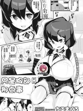 [不可视汉化] [ちるまくろ] おっぱいHだけの関係 (コミックホットミルク 2021年4月号)_00