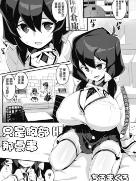 [不可视汉化] [ちるまくろ] おっぱいHだけの関係 (コミックホットミルク 2021年4月号)