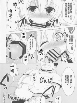 [零食汉化组] (想七日2) [のらまに (青KOJI)] きれいにみがけたかな? (東方Project)_07