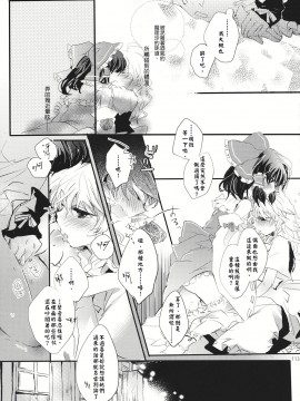 [主角组吧汉化组] (こいまり3) [マリレイマリ命 (よろず)] Reverse (東方Project)_112