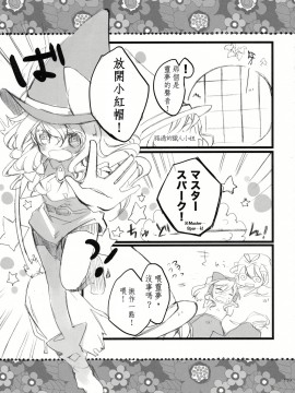 [主角组吧汉化组] (こいまり3) [マリレイマリ命 (よろず)] Reverse (東方Project)_118