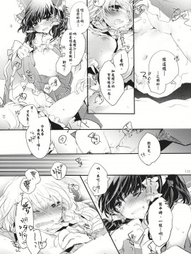 [主角组吧汉化组] (こいまり3) [マリレイマリ命 (よろず)] Reverse (東方Project)_114